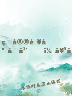 皇宮臥底十年，女帝對(duì)我表白了